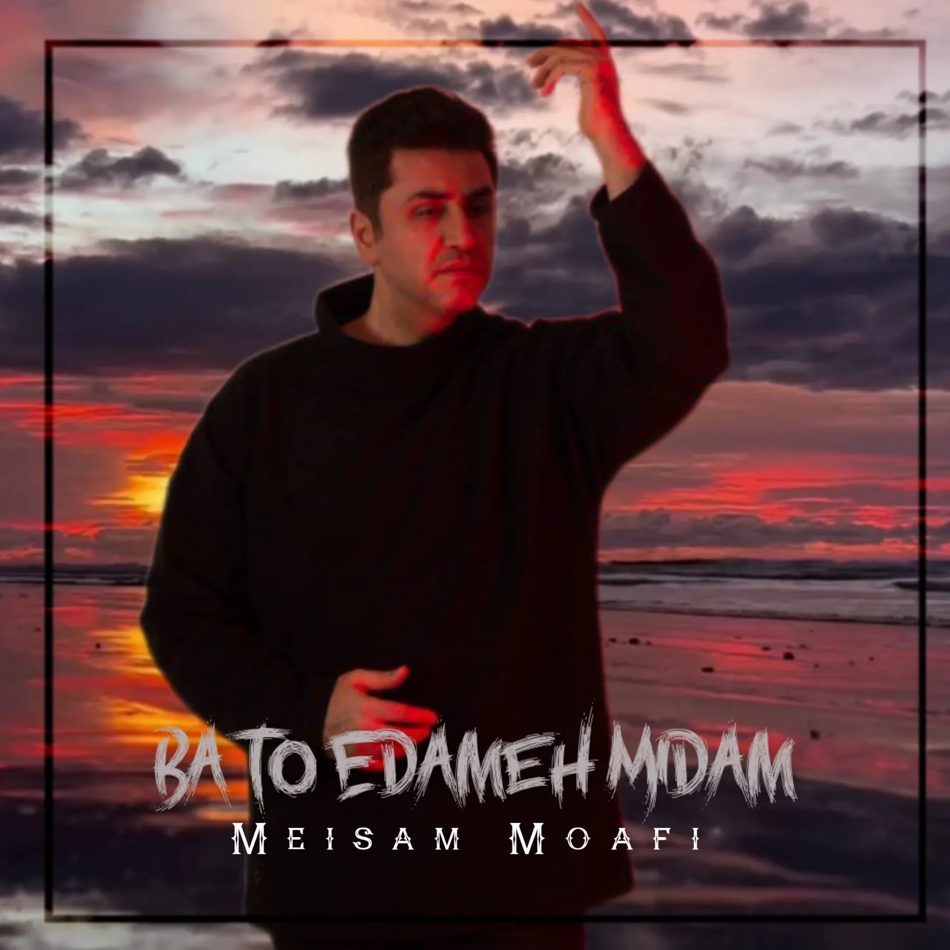 با تو ادامه می دم