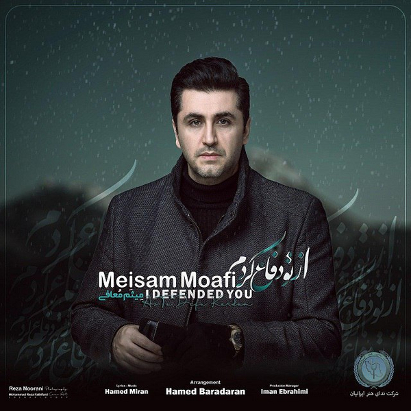 از تو دفاع کردم